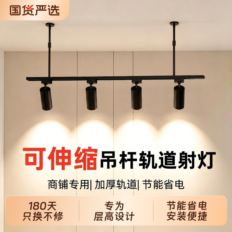 【赠运费险】可伸缩吊杆轨道灯
