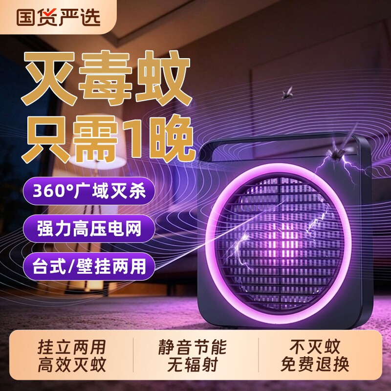 家用灭蚊灯2026新款驱蚊神器室内餐厅饭店用驱蚊灯插电强力静音