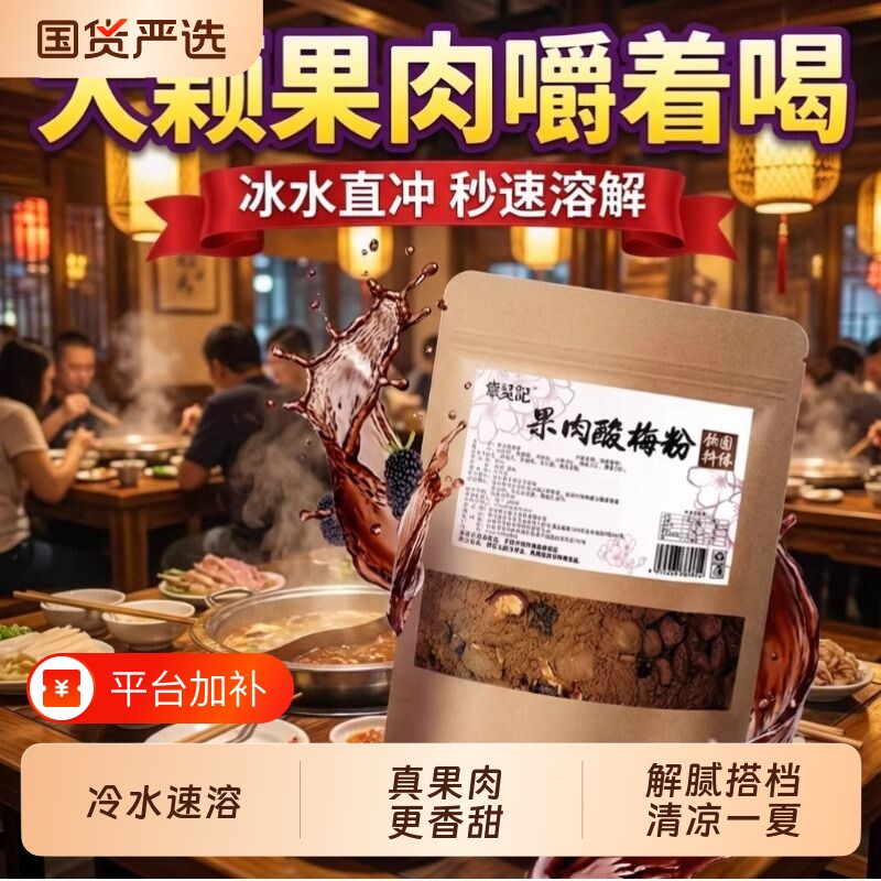 章吴记果肉酸梅汤粉西安特产正宗速溶酸梅汤乌梅山楂正品冲饮冲泡