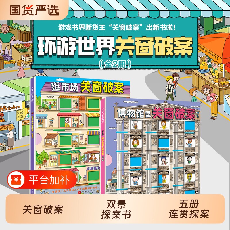 关窗破案第1-2辑全5册猫咪大侦探给4-10岁孩子的双景探案书15扇窗户48个案件逻辑思考力丹妈等推荐推理博物馆捉拿密室游戏开门思维