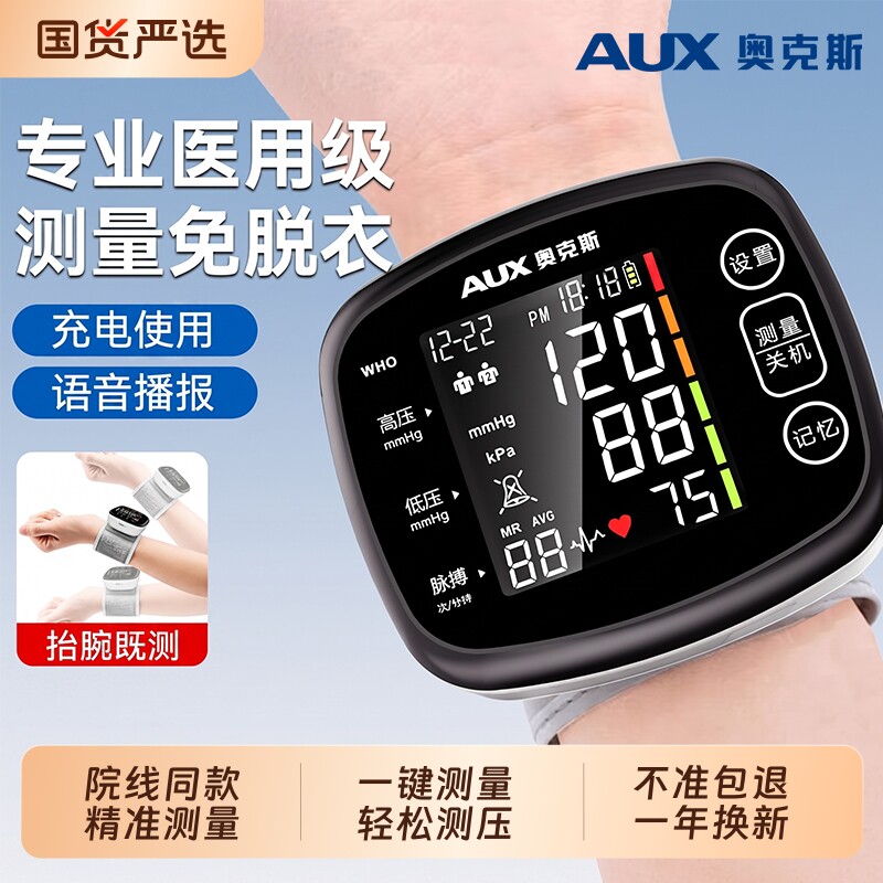 奥克斯电子血压计家用测量仪图片
