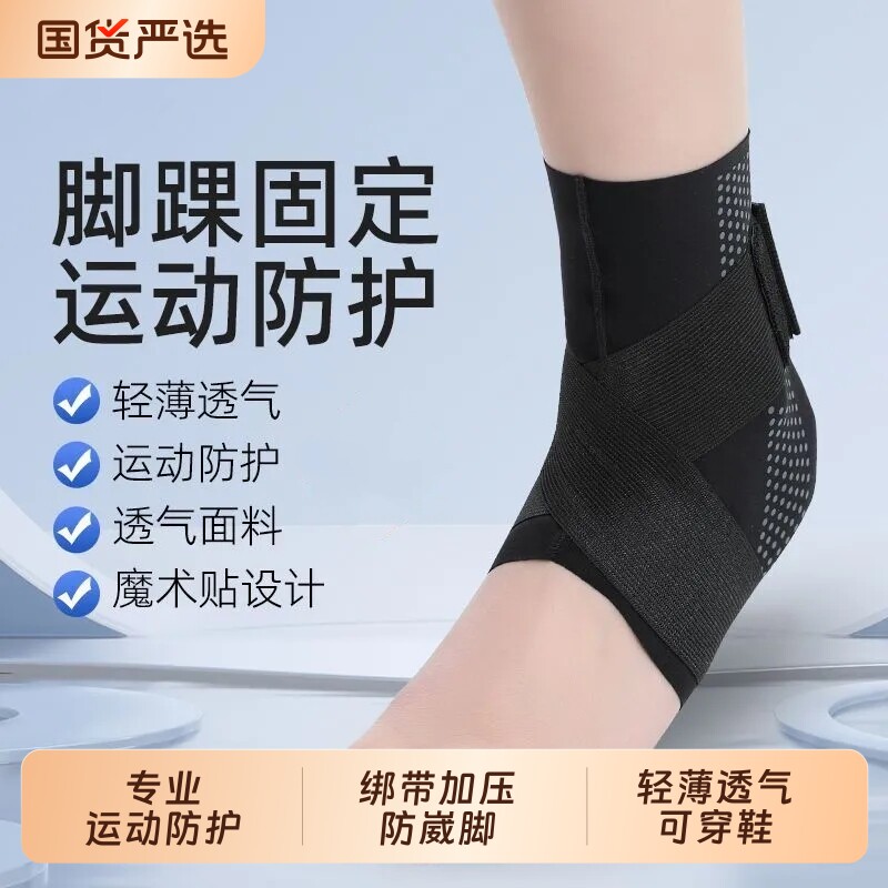 护踝防崴脚踝关节扭伤护具脚腕韧带损伤透气固定支具护脚踝保护套