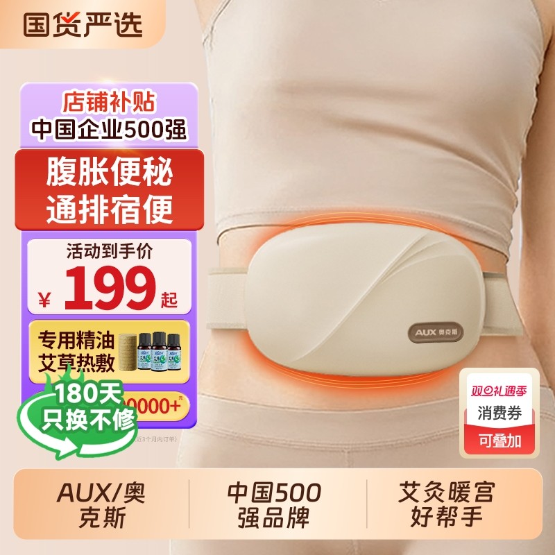 奥克斯热敷砭石揉腹仪腹部按摩器