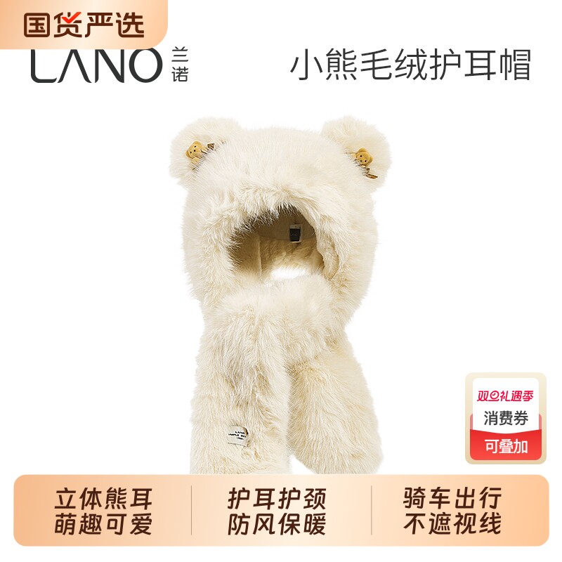 兰诺毛绒小熊帽子围巾一体女款