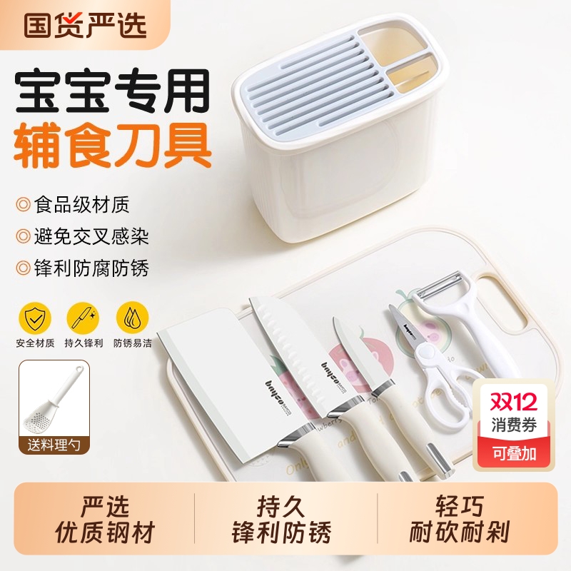 拜格婴儿辅食刀具菜板套装宝宝专用切肉片刀儿童家用厨房工具组合