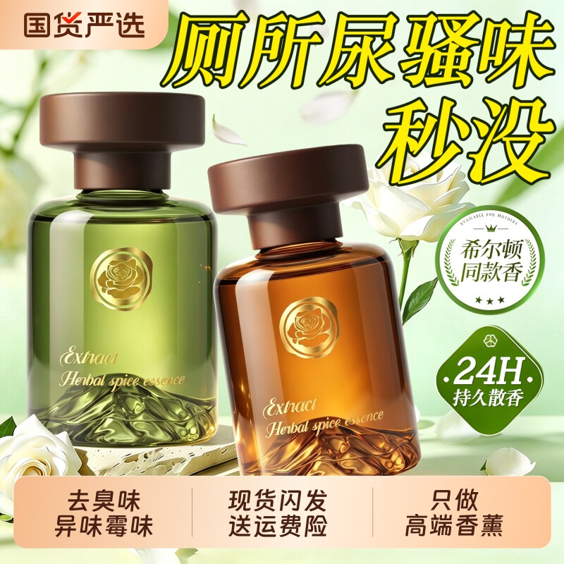 厕所香薰除臭神器卫生间专用下水道反味专用空气清香剂持久留香氛