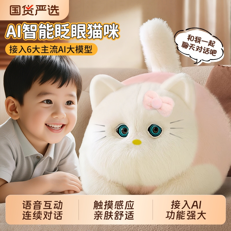 ai人工智能对话儿童毛绒猫咪会说话玩偶宠物玩具3到6岁生日礼物