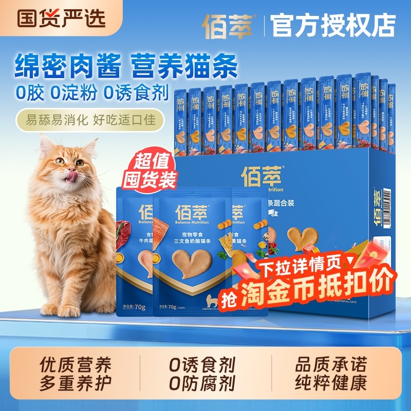 佰萃猫零食猫条猫咪补水湿粮营养拌饭零食猫粮粮0胶0诱食剂整箱