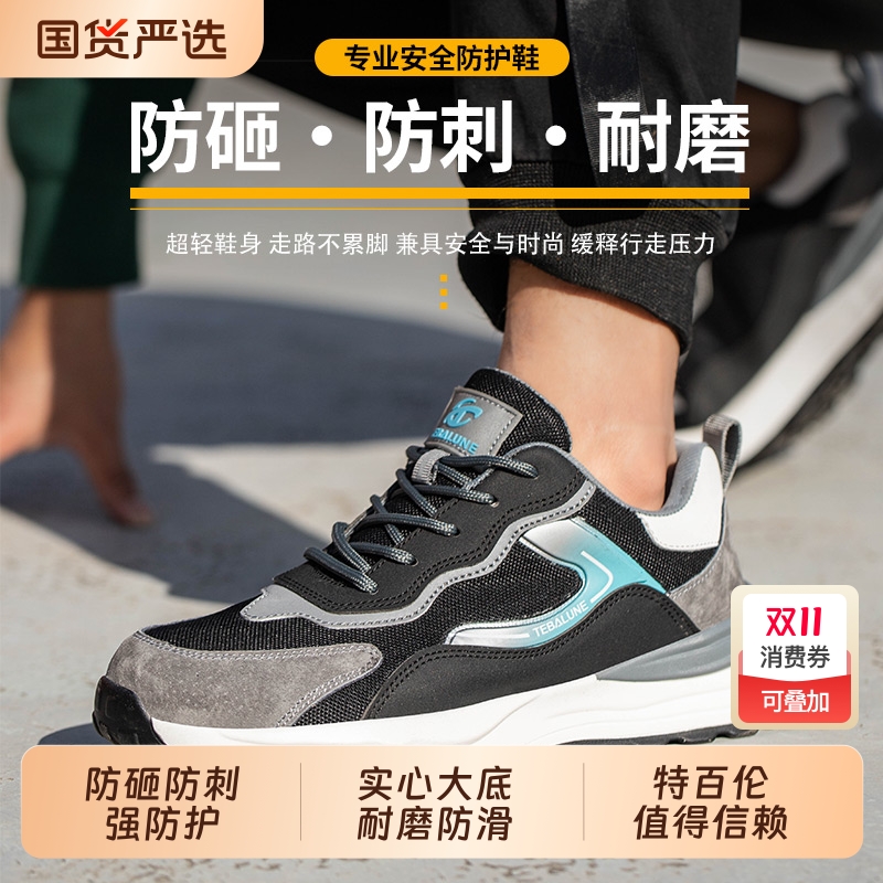 特百伦劳保鞋四季轻便软底防砸防刺透气耐磨绝缘安全鞋超轻防臭