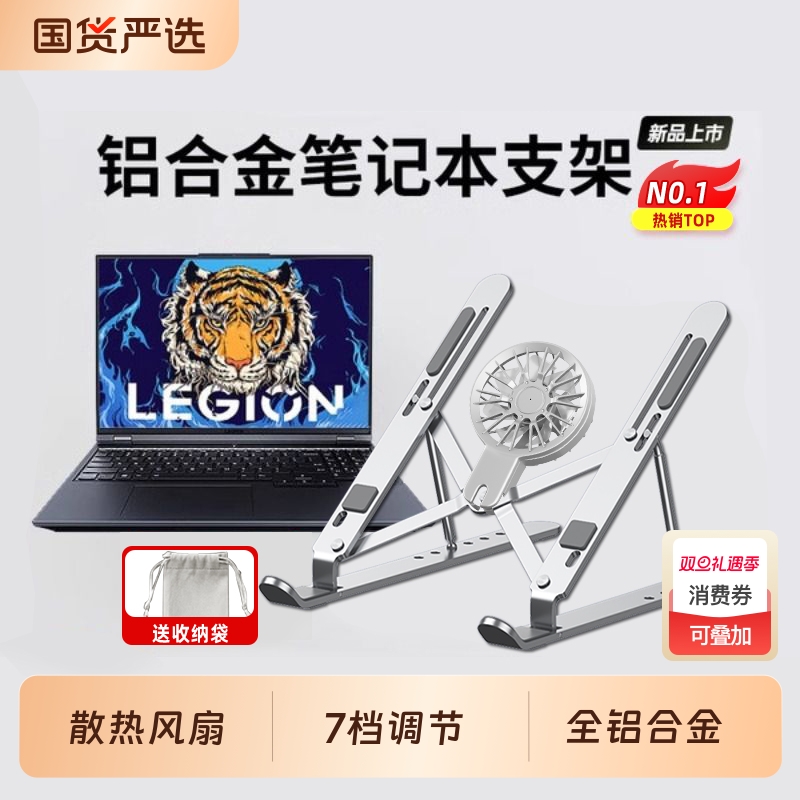笔记本电脑支架散热器带风扇托架悬空增高底座适用联想小新pro14/pro16/Air14游戏本16寸17寸支撑架子便携