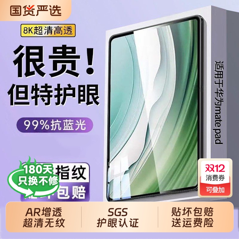 适用华为Matepadair12钢化膜matepad11.5S平板pro11英寸13.2柔光全屏24款电脑贴膜magicpad3荣耀GT保护x8/9膜