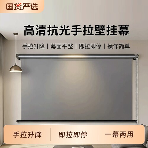 手动幕布家用投影仪幕布100寸手拉升降自锁投影屏幕客厅卧室手拉幕布可吊装4K高清投影布壁挂式投影幕布