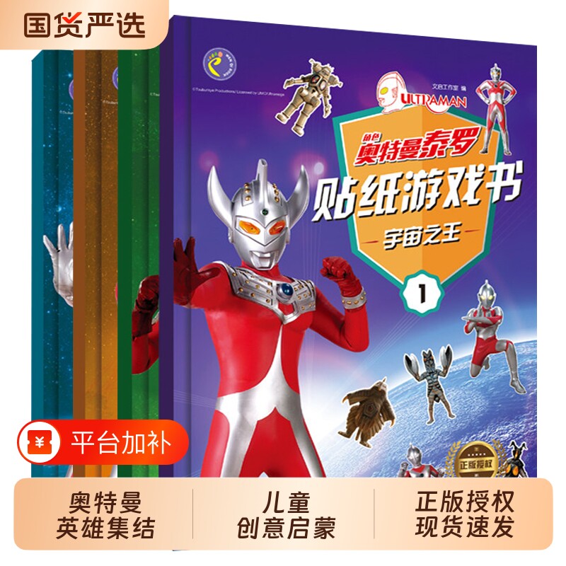 儿童贴纸书益智3-6岁奥特曼幼儿园宝宝早教男孩卡通贴纸画贴贴纸
