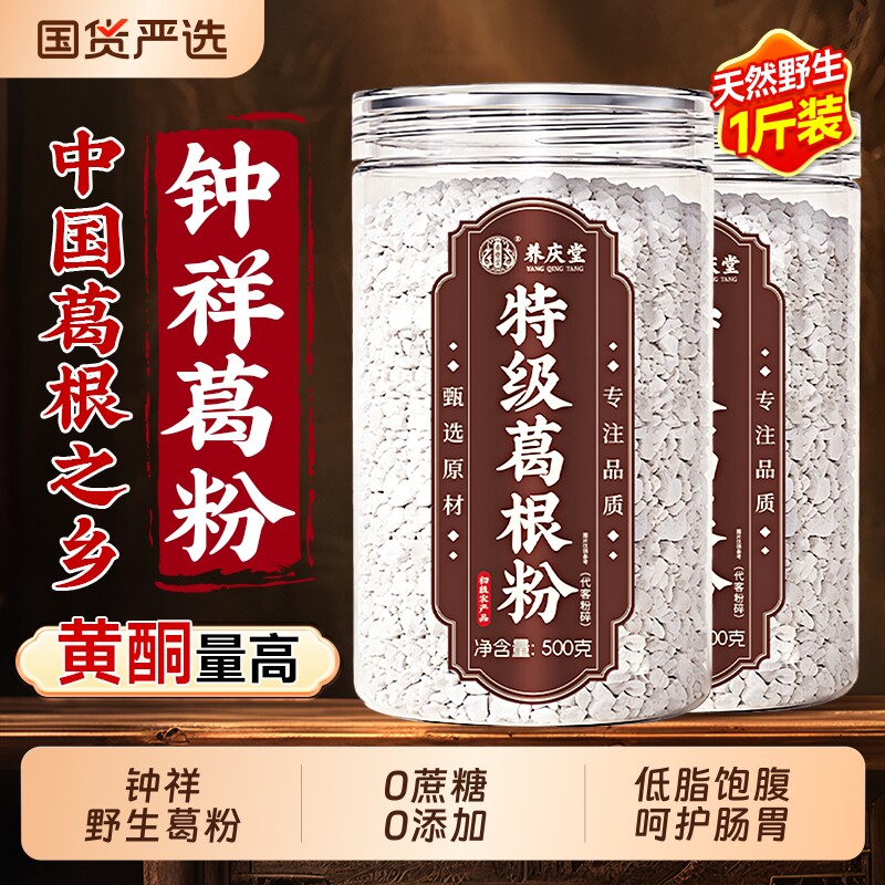 特级葛根粉官方旗舰店正品代餐粉500g钟祥天然野生纯葛粉纯正蜂蜜