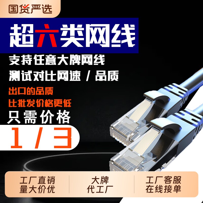 网线工厂年纳税上明旗舰出口6/8类千兆万兆室内外家用网络宽带