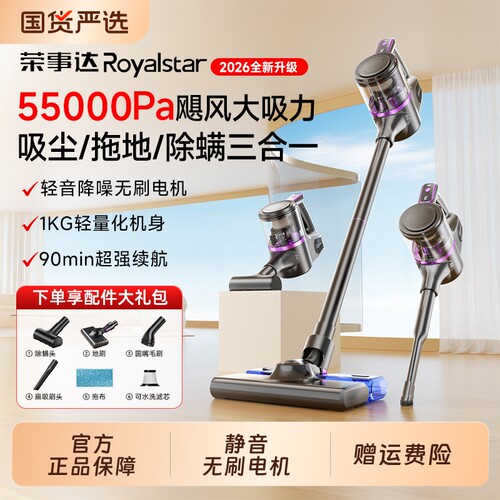 荣事达丨无线三合一大吸力吸尘器