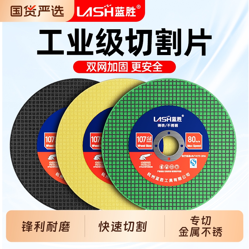 蓝胜不锈钢切割片60尺寸