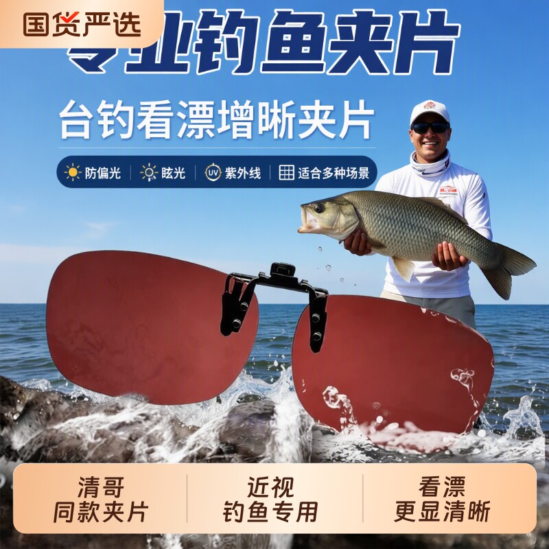 朱清钓鱼偏光眼镜|超3000次加购