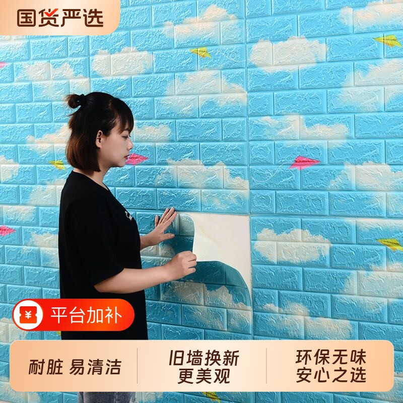 墙纸自粘3d立体墙贴纸卧室温馨墙壁贴纸壁纸防水防潮防撞儿童装饰
