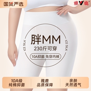 胖mm四角打底短裤 冰丝防磨腿内裤 女加大加肥大码 雅鹿防走光安全裤
