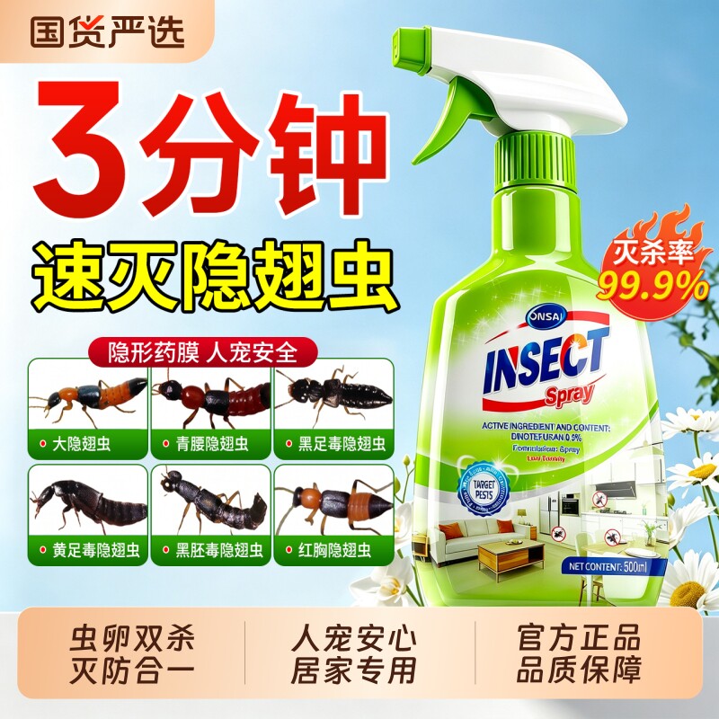 呋虫胺隐翅虫杀虫剂家用室内无非毒跳...