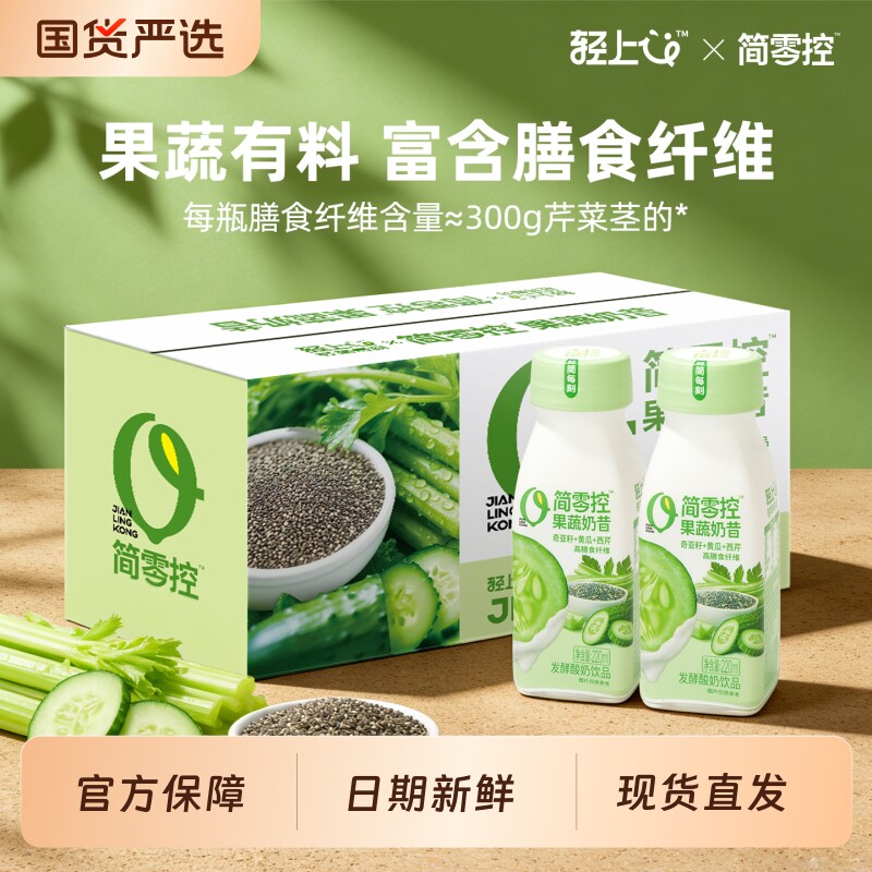 轻上简零控奇亚籽西芹奶昔代餐饱腹酸奶饮品轻牛油果香蕉蔗糖饮料