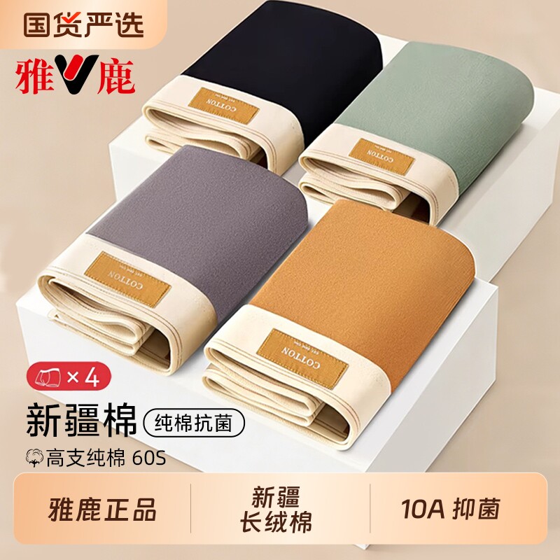 雅鹿男士内裤纯棉男生2026新款抗菌四角裤衩男款青少年平角短裤头