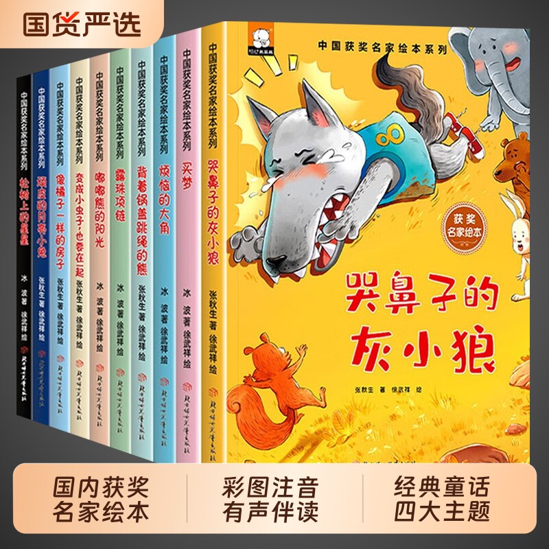 名家获奖儿童绘本全套10册注音版 带拼音的故事书3到6岁书籍0-