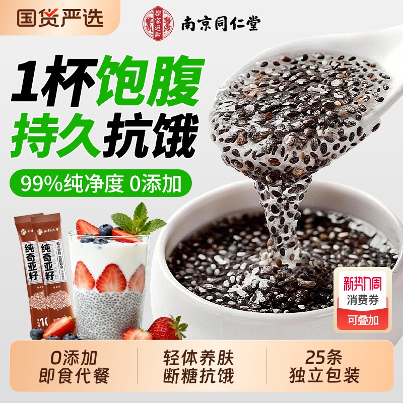 特级奇亚籽羽衣甘蓝粉官方旗舰店正品即食代餐减优质膳食纤维肥脂