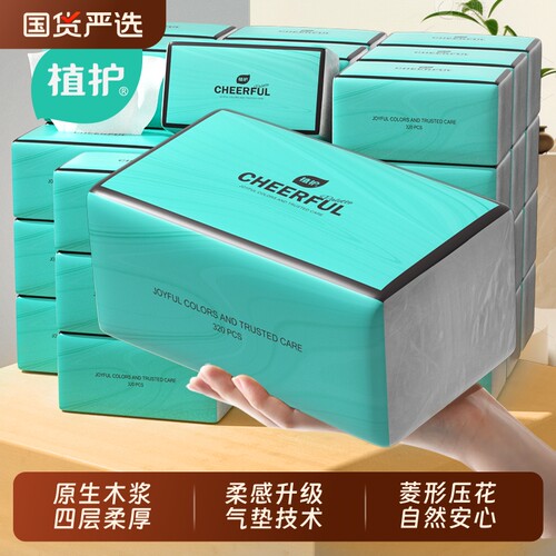植护家用实惠装整箱大包抽纸纸巾