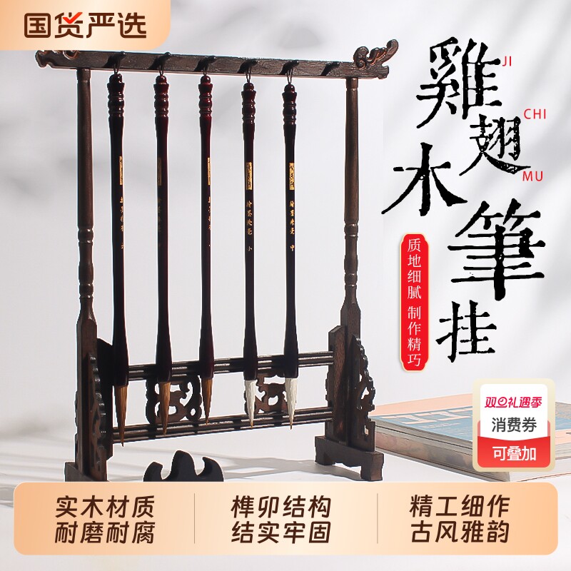 毛笔挂架笔挂毛笔架子鸡翅木实木笔挂书法毛笔专用架初学者入门套装文房四宝书桌摆件毛笔支架实木笔搁笔山
