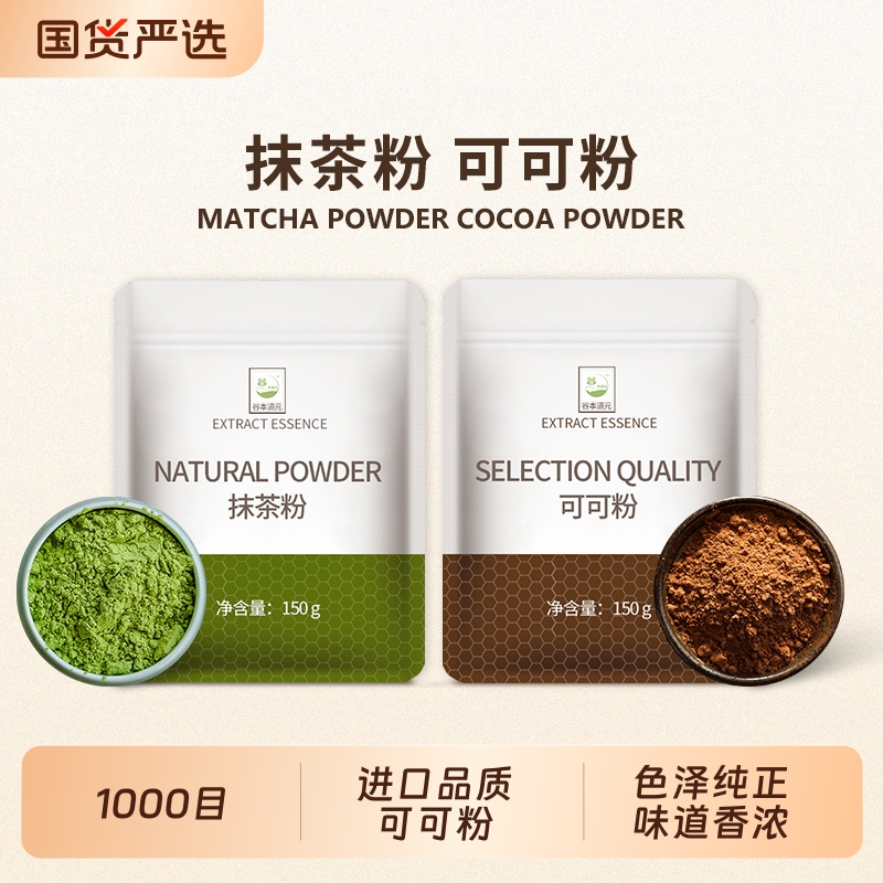 抹茶粉可可粉烘焙蛋糕专用装饰宇治草莓粉冲饮奶茶巧克力防潮曲奇