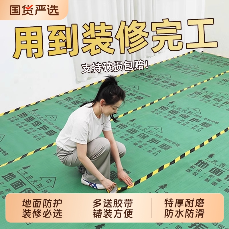 装修地面保护膜瓷砖地砖家装木地板防潮膜一次性铺地膜防护膜加厚