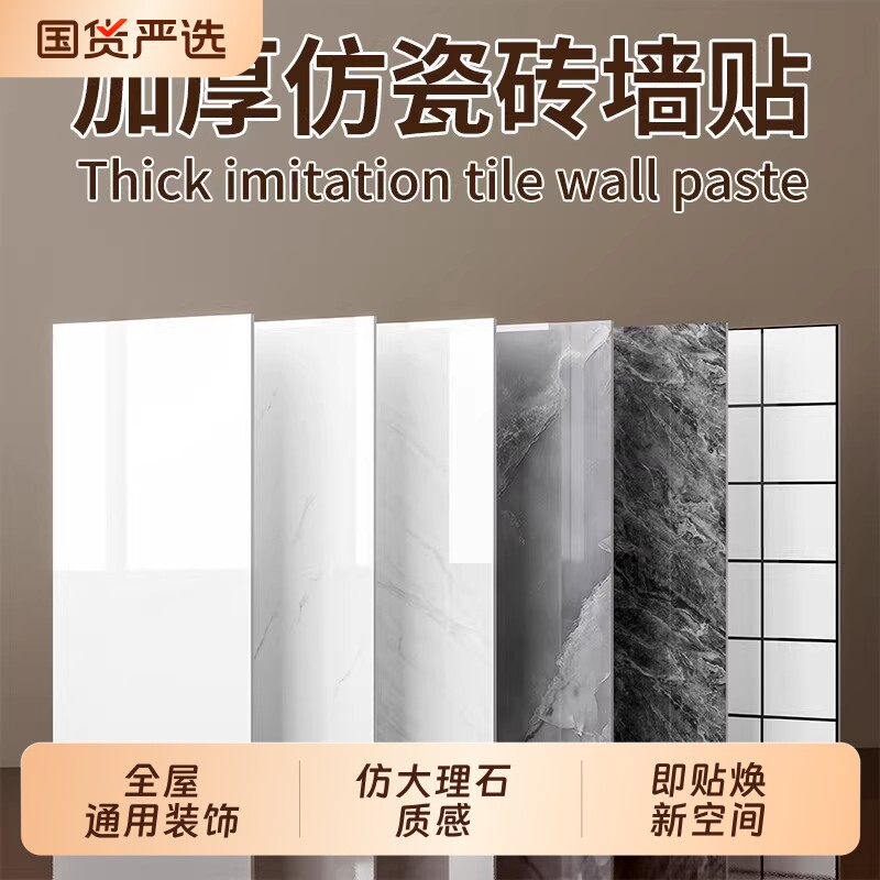 仿瓷砖墙贴铝塑板墙板卫生间墙面装饰墙纸自粘防水防潮贴纸防油