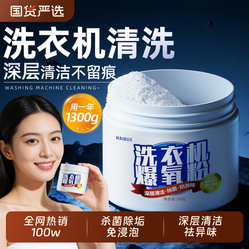 清洗衣机槽专用的强力滚筒式除垢消毒清洁剂滚筒爆氧粉杀菌神器