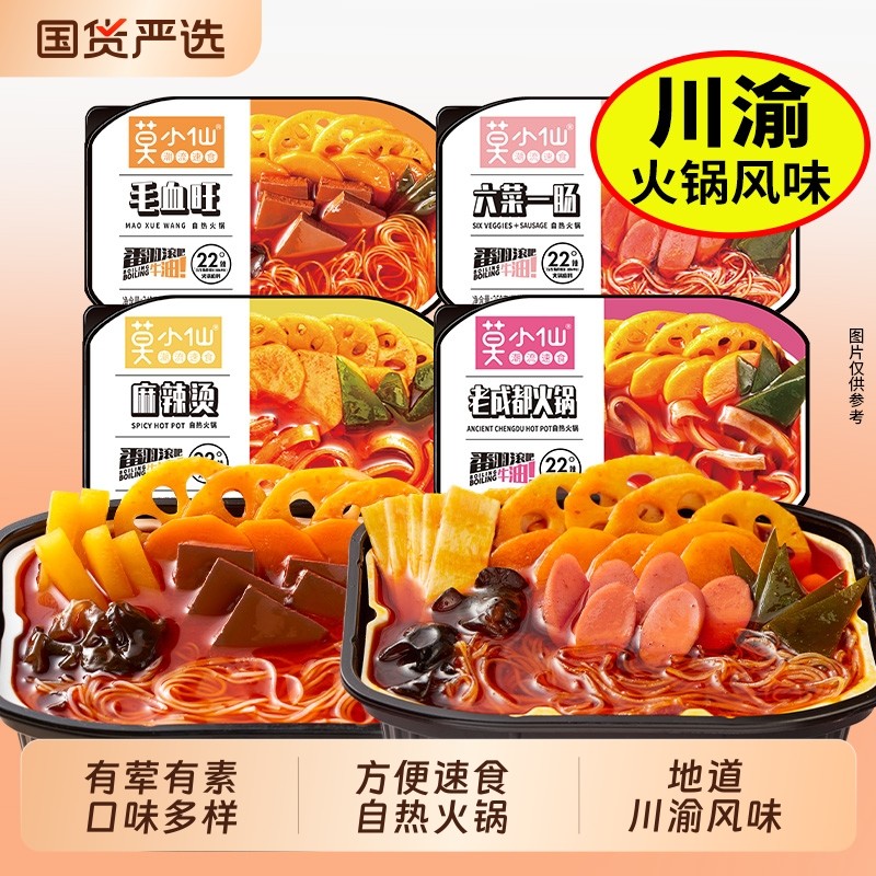 莫小仙自热火锅牛油火锅麻辣烫多口味懒人免煮方便速食自驾游徒步