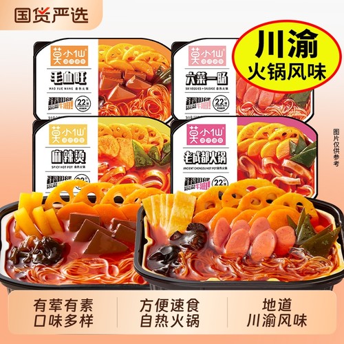 莫小仙麻辣牛油自热|156人收藏
