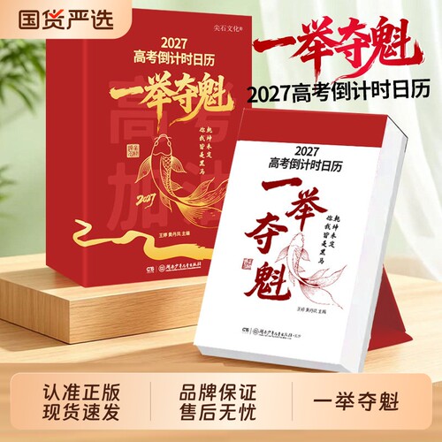 2026高考一举夺魁日历
