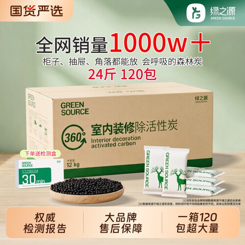绿之源除甲醛活性炭包