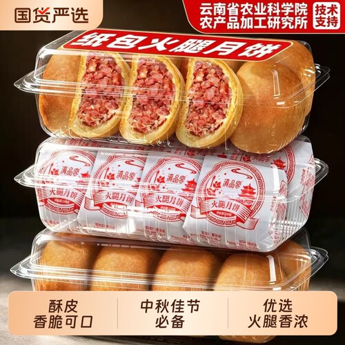 纸包云腿月饼酥皮云南特产宣威火腿100g礼盒装白饼老式中秋火腿饼