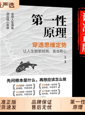 第一性原理思维书|133人收藏