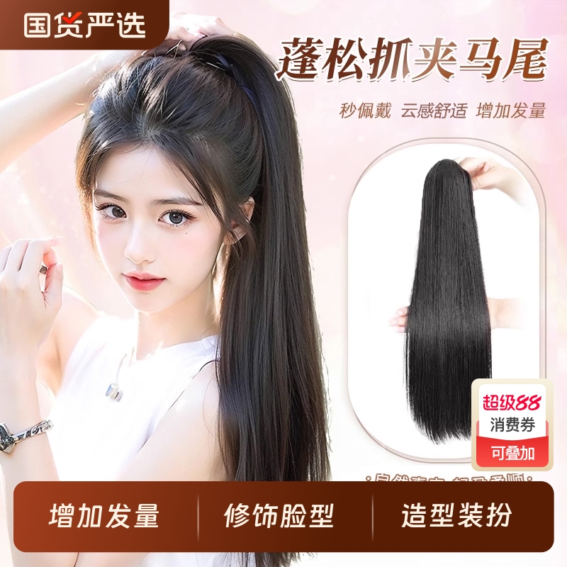 马尾假发女长发仿真人发抓夹