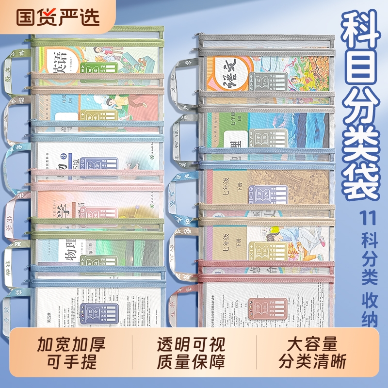 全套七科初中分类科目袋文件袋高中小学生专用手提补习包装拎书课本的大容量拉链式透明网纱作业学习收纳双层