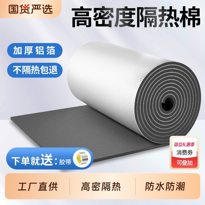 隔热棉挤塑板保温棉耐高温防火布阳光房屋顶隔热膜铝箔隔热板超强