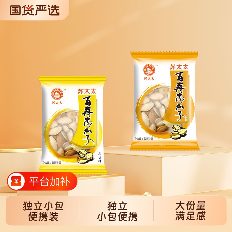苏太太百寿南瓜子500g原味盐焗味熟南瓜籽独立小包装炒货零食年货