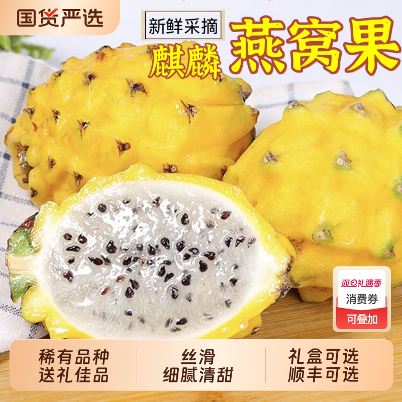 新鲜燕窝果5斤装|138人收藏