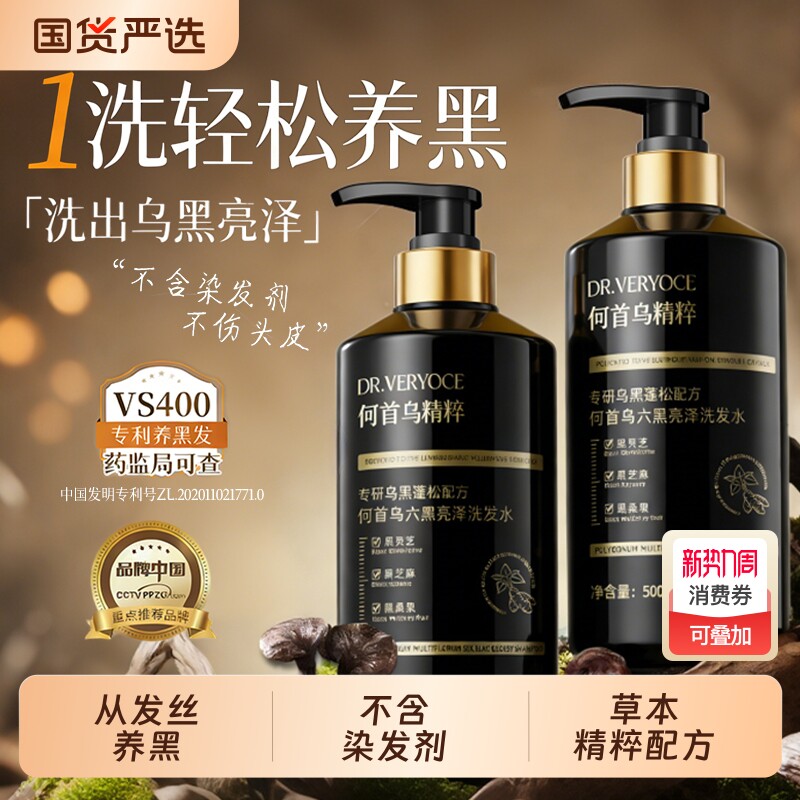 何首乌洗发水黑发草本控油蓬松洗发露女改善毛躁柔顺滋养养发固发