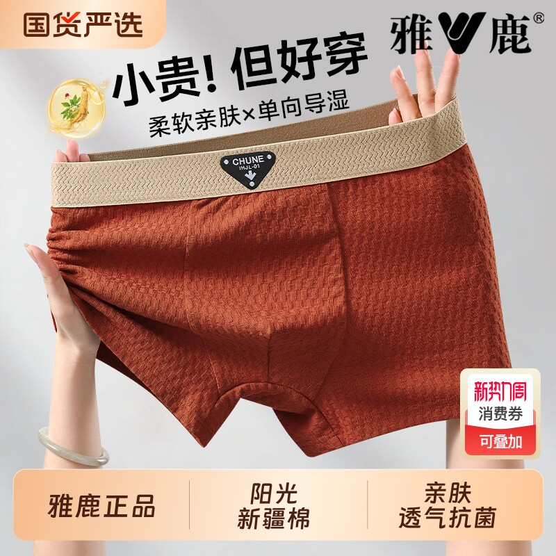 雅鹿男士内裤男生纯棉抗菌四角2026新款正品高档平角短裤100全