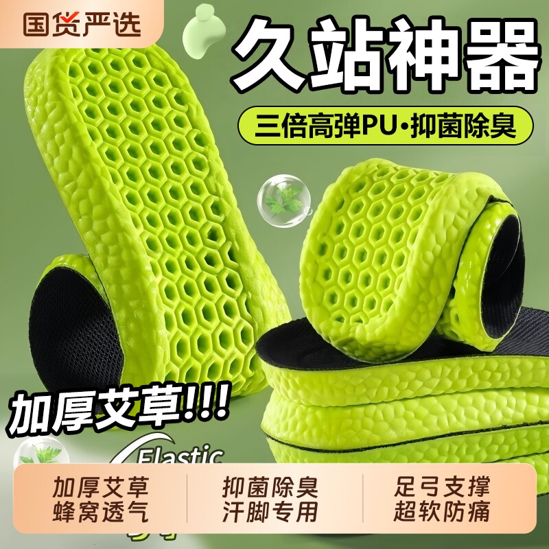 踩屎感鞋垫男款艾草防臭吸汗运动气垫减震超软透气足弓支撑女增高