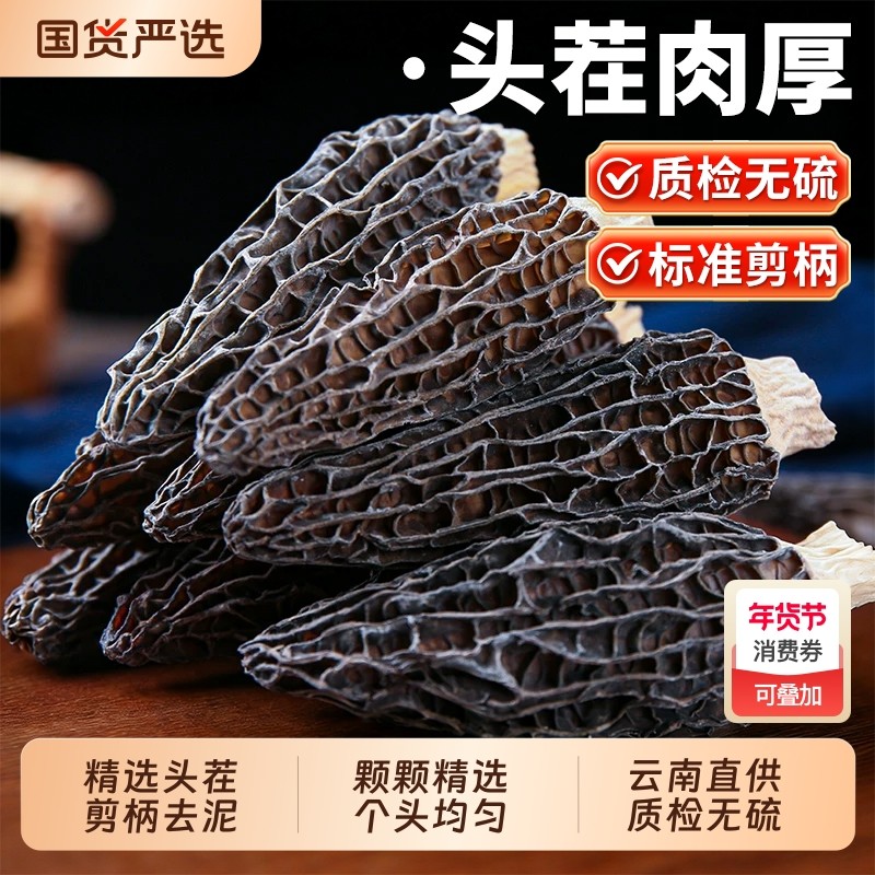 云南蘑菇非野生特级羊肚菌干货官方旗舰店正品儿童羊肝牛肚菌礼盒,粮油调味/速食/干货/烘焙,羊肚菌,淘宝优惠券,粉丝福利购,淘宝优惠卷